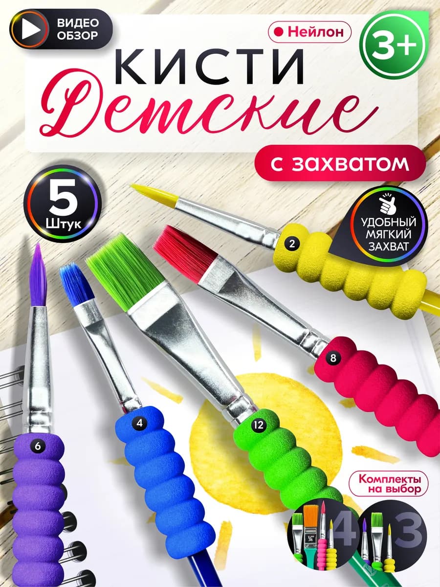 Детские кисточки для рисования с EVA захватом 5 шт