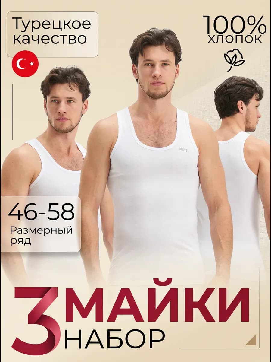 Майка бельевая хлопок набор 3 шт Турция