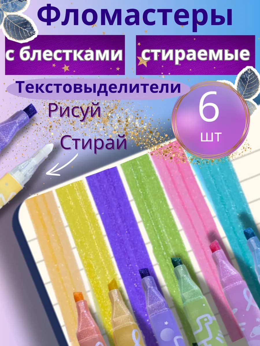 Фломастеры для рисования 6 шт