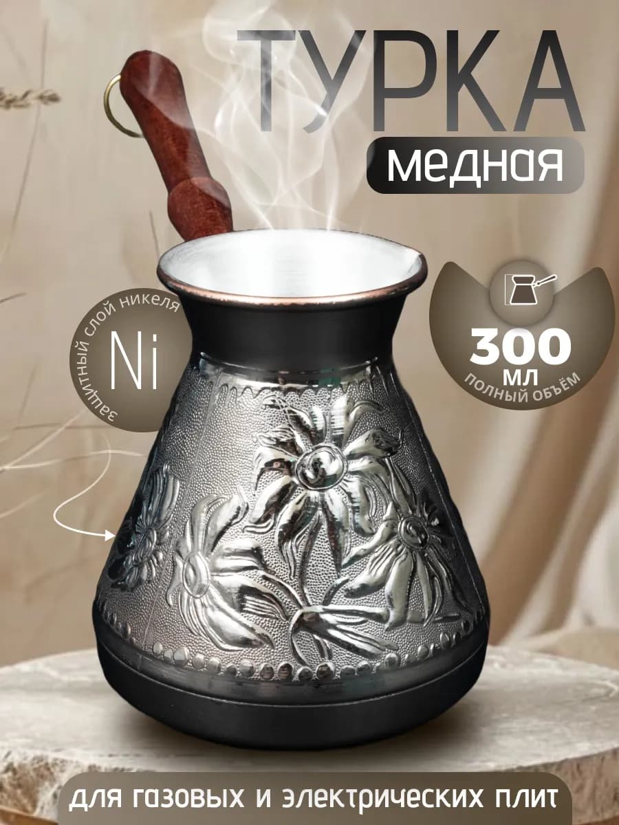 Турка для кофе медная