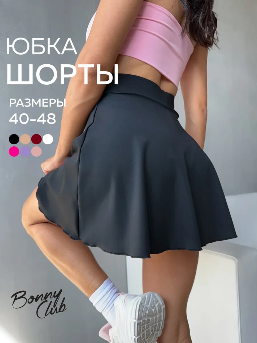 Юбка-шорты летняя на резинке солнце