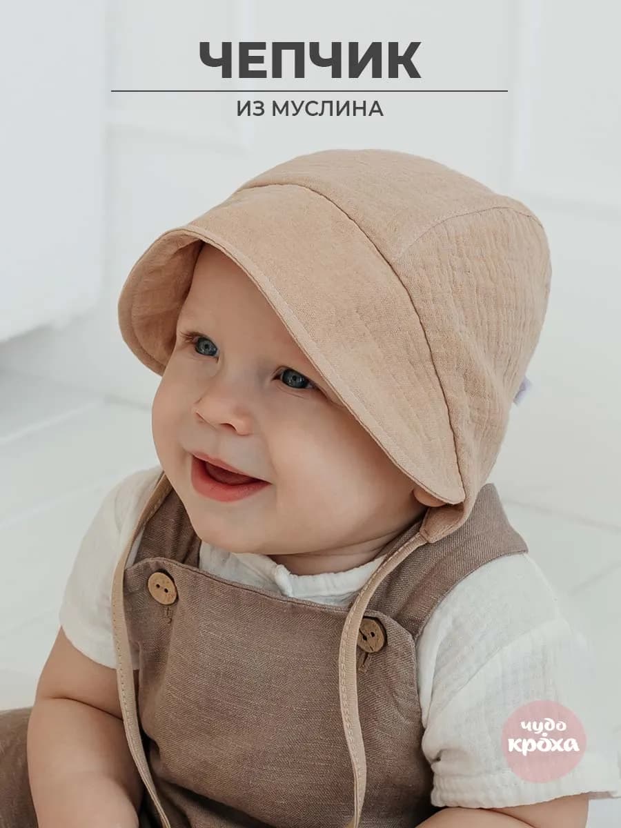 Чепчик для новорожденного муслиновый