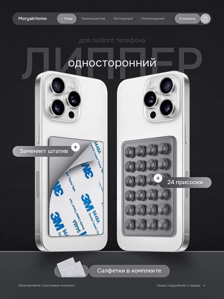 Присоска липучка для телефона односторонний липпер