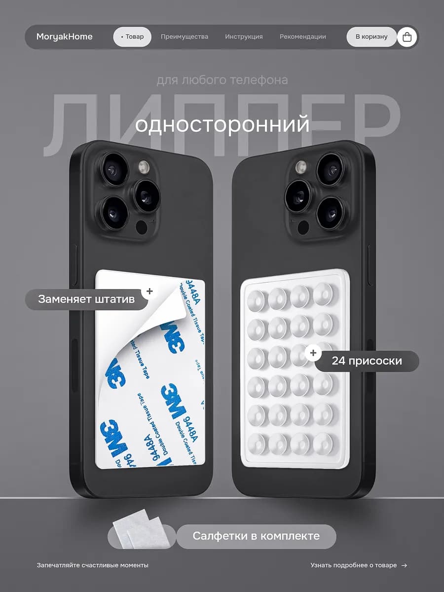 Присоска липучка для телефона односторонний липпер