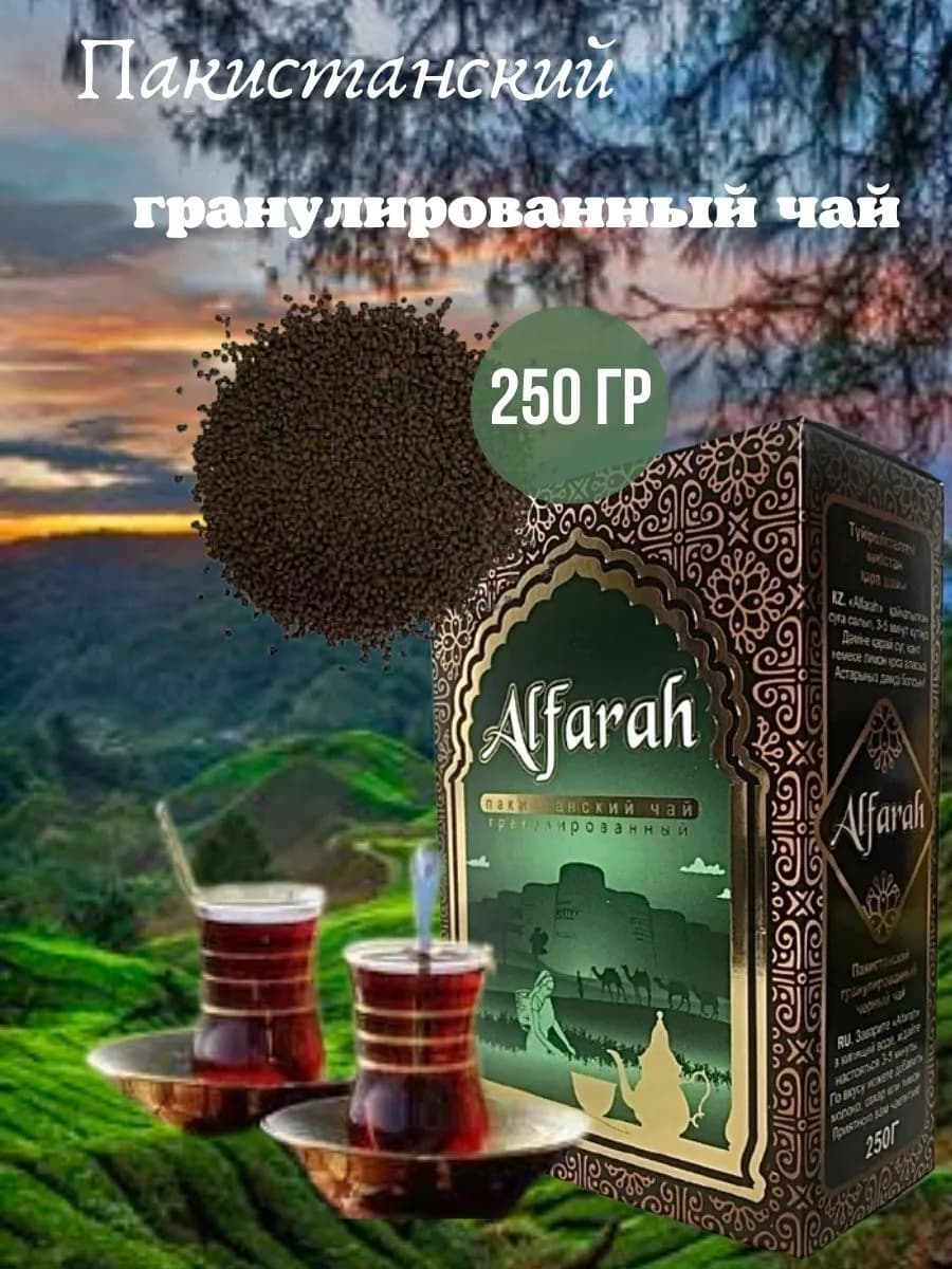 Гранулированный Пакистанский черный чай