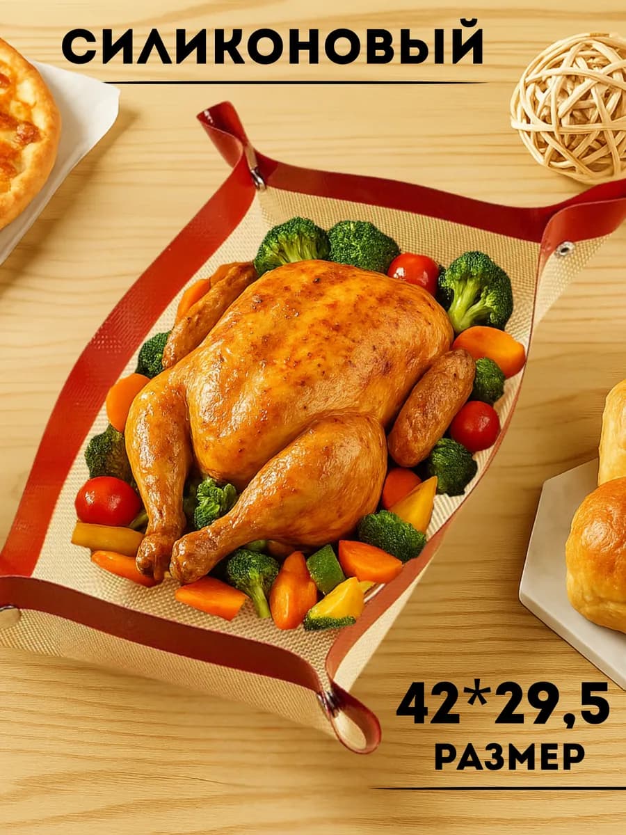 Силиконовый многоразовый коврик для выпечки в духовке
