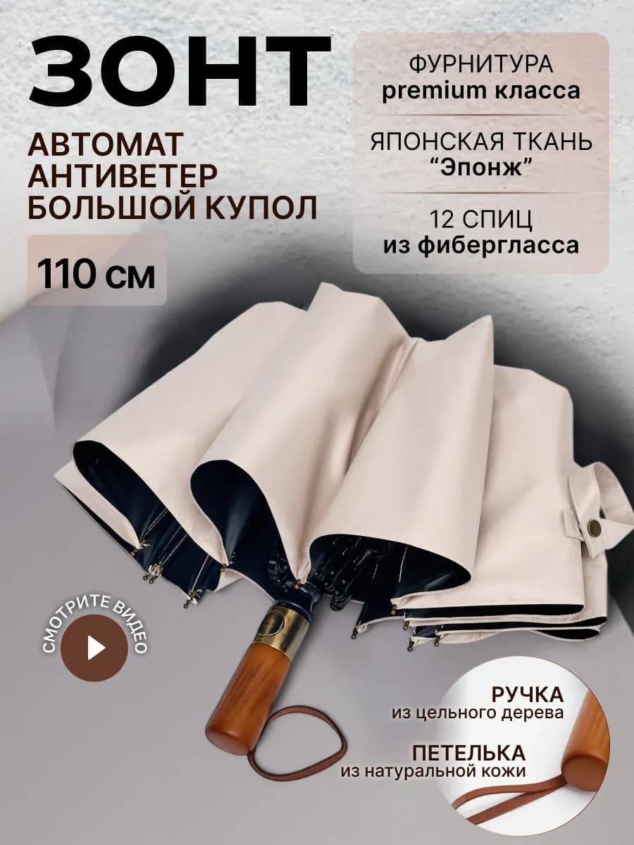 Зонт автомат антиветер компактный прочный 12спиц