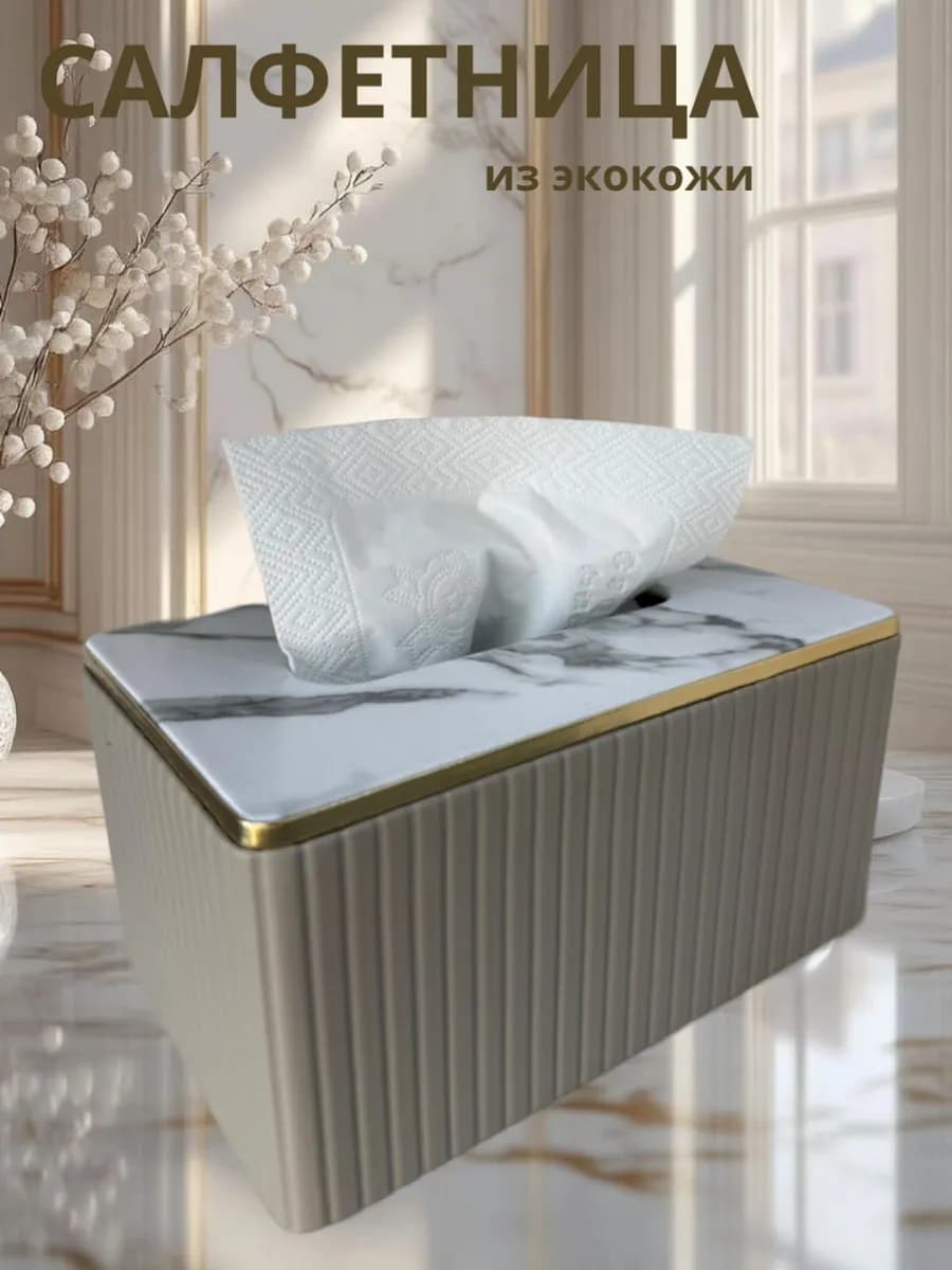 Салфетница на стол интерьерная для кухни боксы