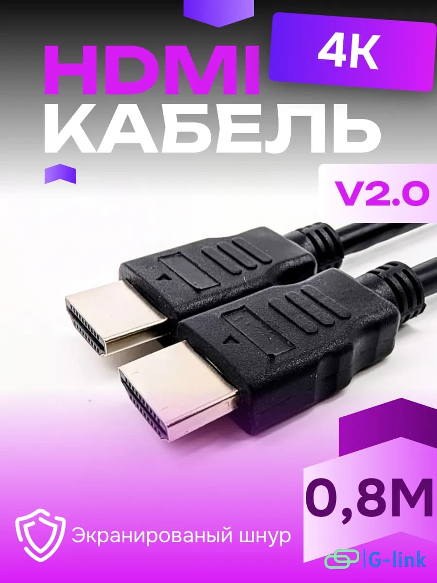 Кабель HDMI, 4k, ver 2.0, игровой, цифровой, 0,8 м