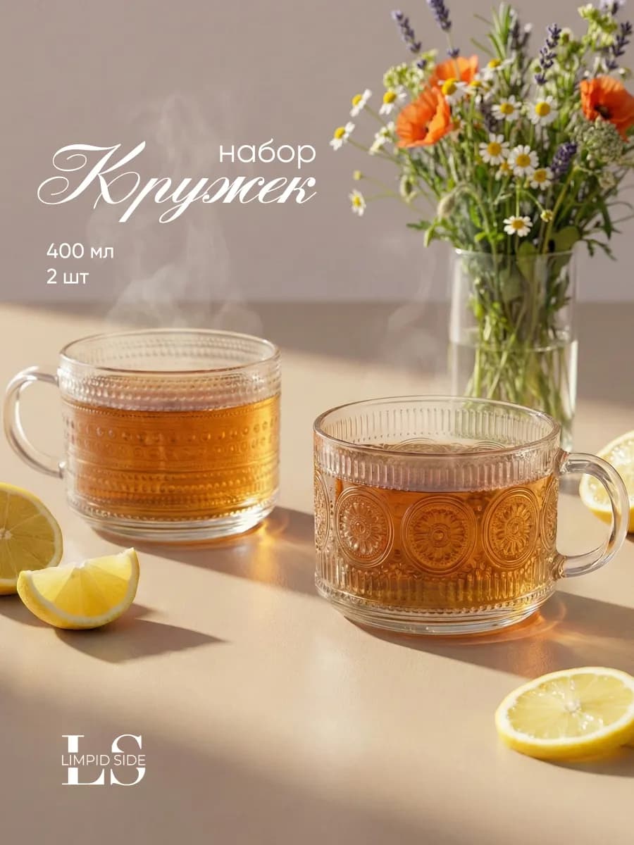 Кружки для чая и кофе стеклянные набор 2 шт, 400 мл