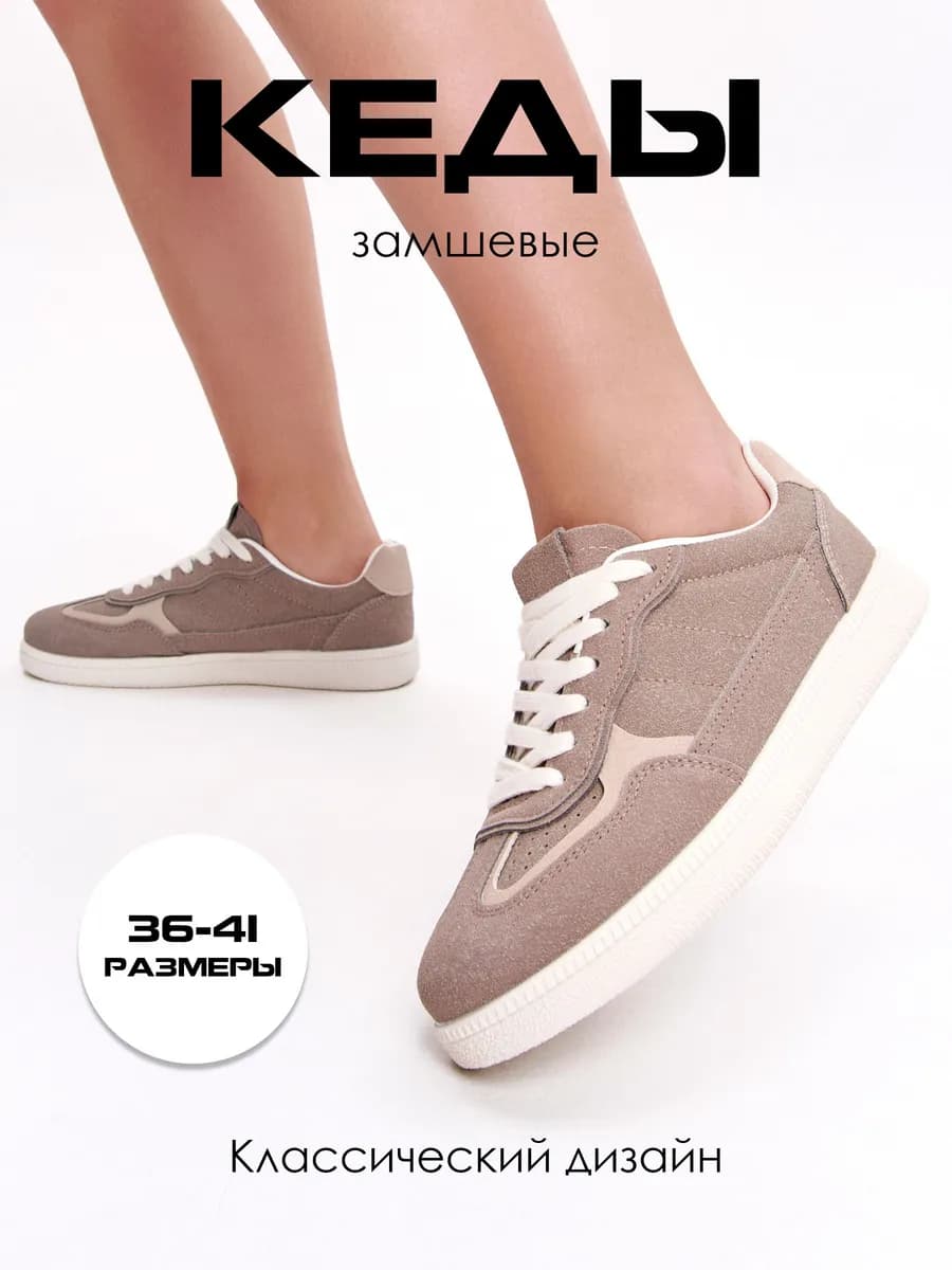 Удобные замшевые демисезонные кеды на низкой подошве