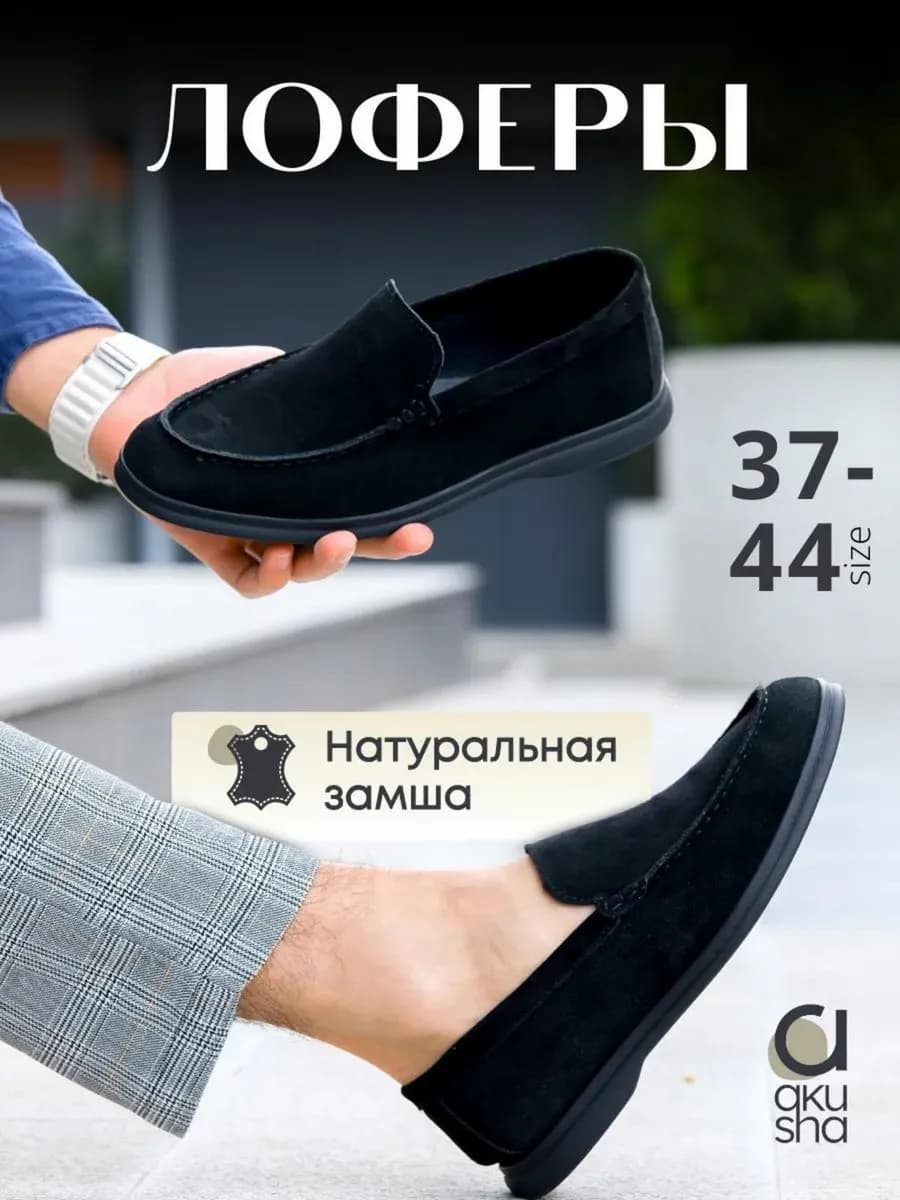 Лоферы замшевые