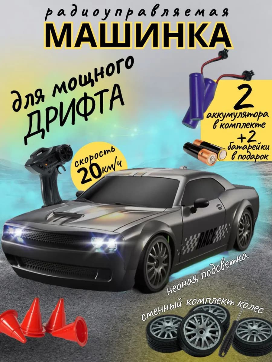 Машинка для дрифта