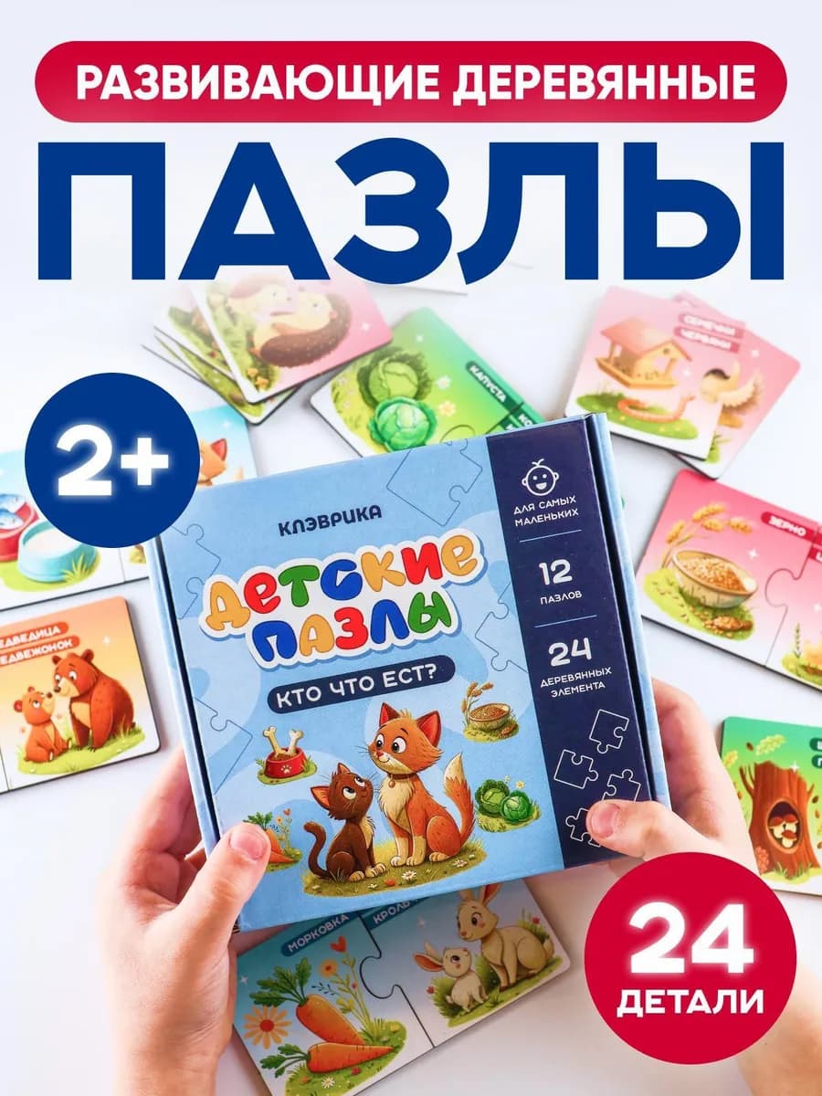 Детские развивающие игрушки пазлы для малышей 1-2-3 года