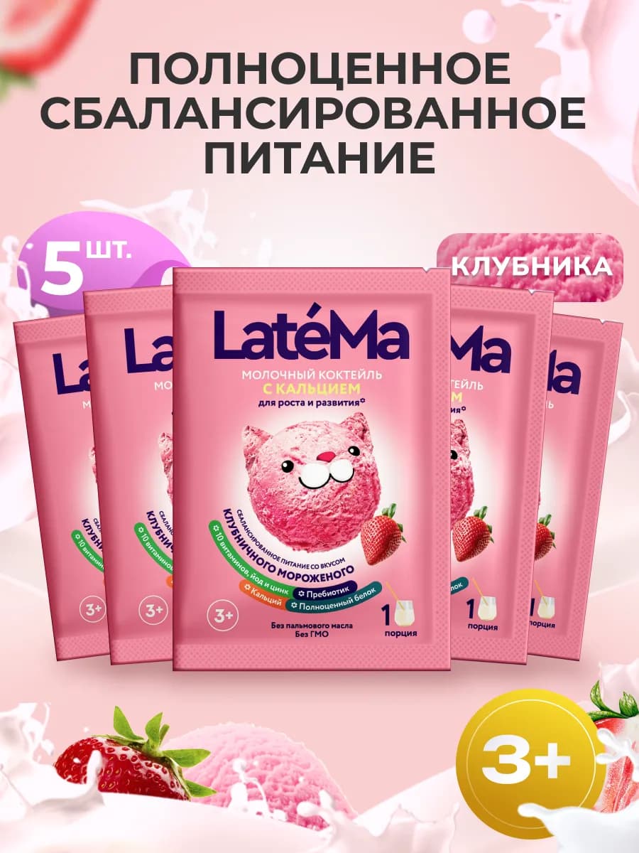 Смесь детская клубничная с кальцием Латема