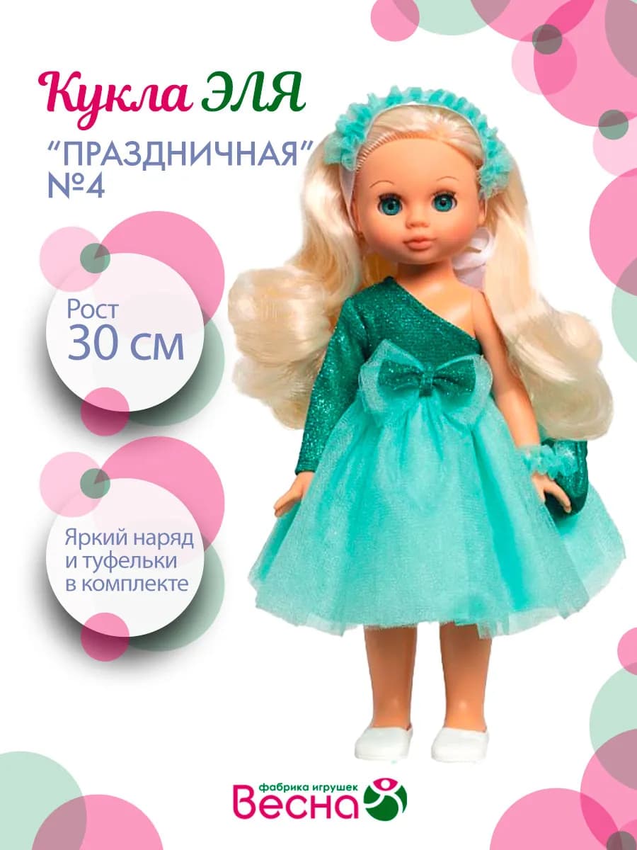 Кукла Эля праздничная