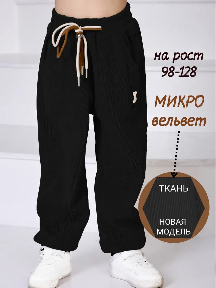 Штаны джоггеры на резинке