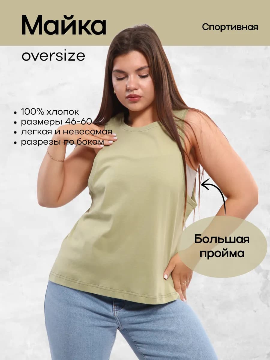 Майка летняя свободная спортивная футболка без рукавов