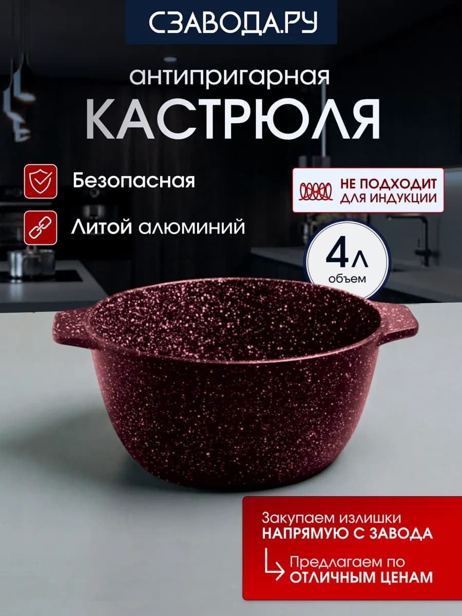Кастрюля 4 л антипригарная литая