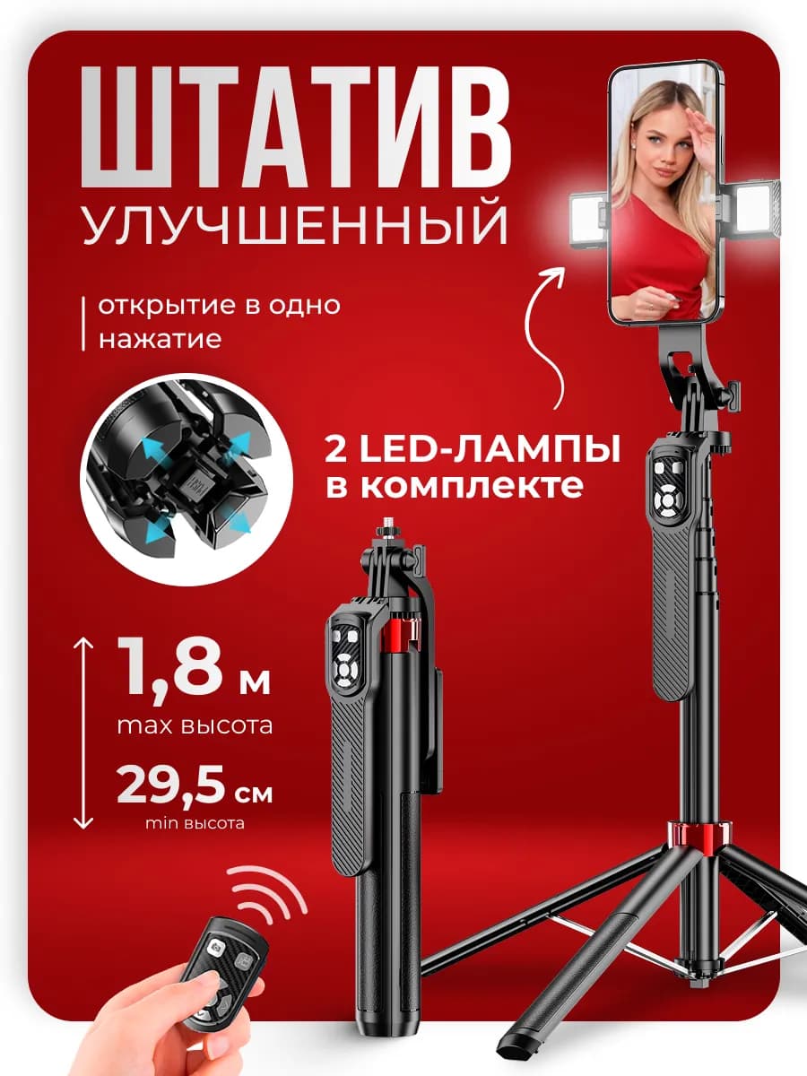 Штатив для телефона монопод