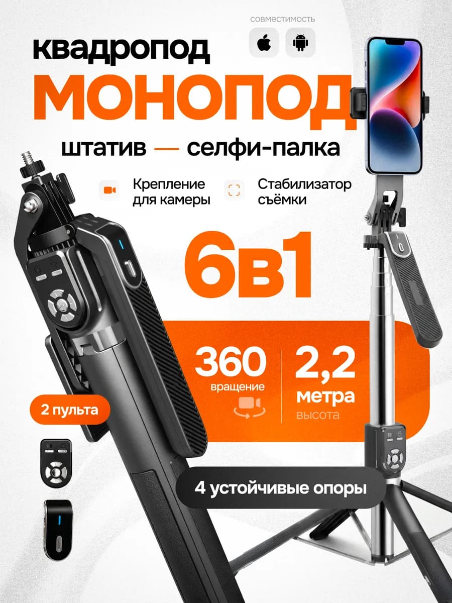 Монопод стабилизатор для телефона с пультом