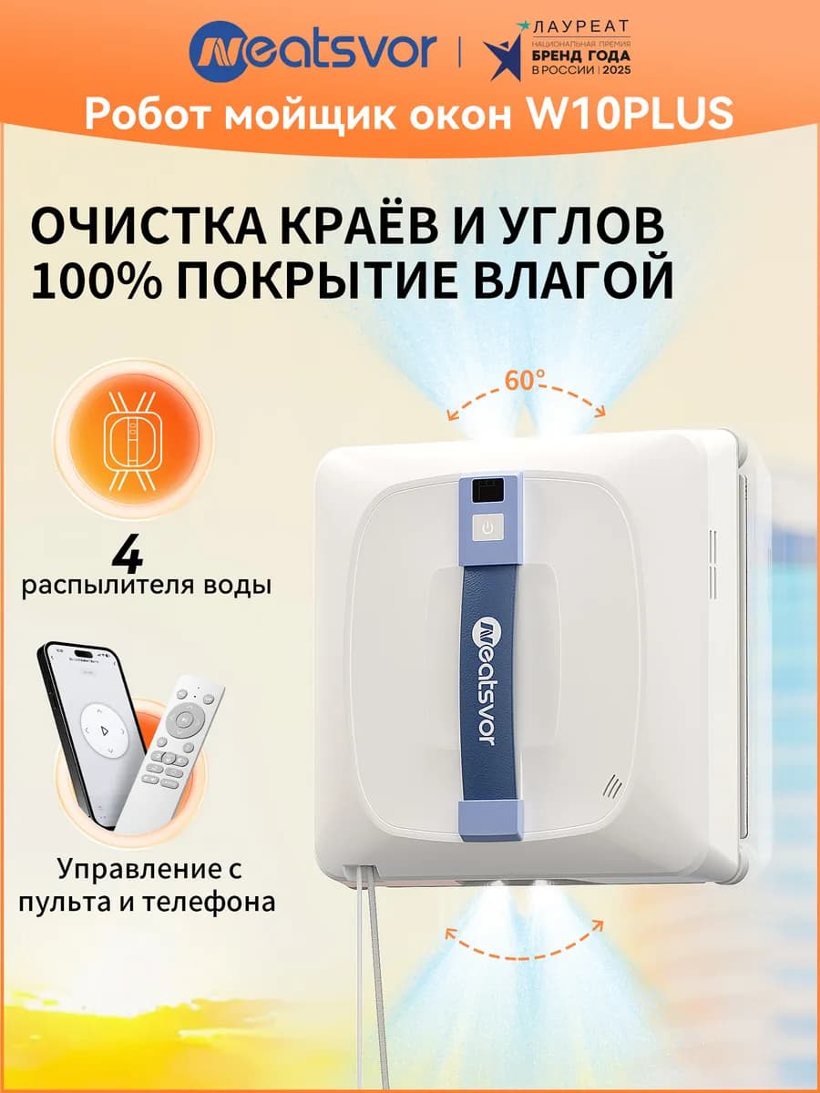 Робот мойщик окон квадратный с распылением мощный