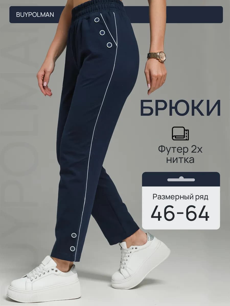 Брюки бананы укороченные больших размеров