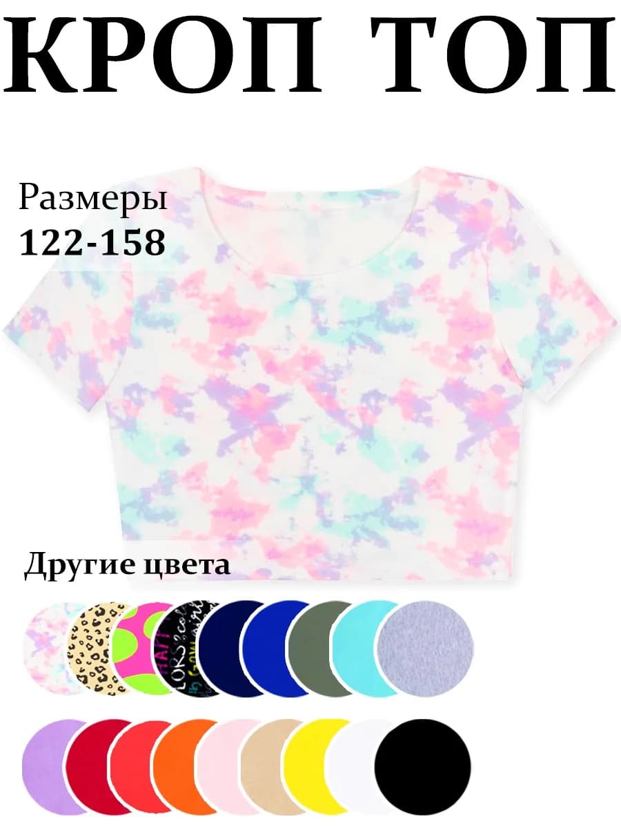 Кроп топ с коротким рукавом укороченная футболка летняя