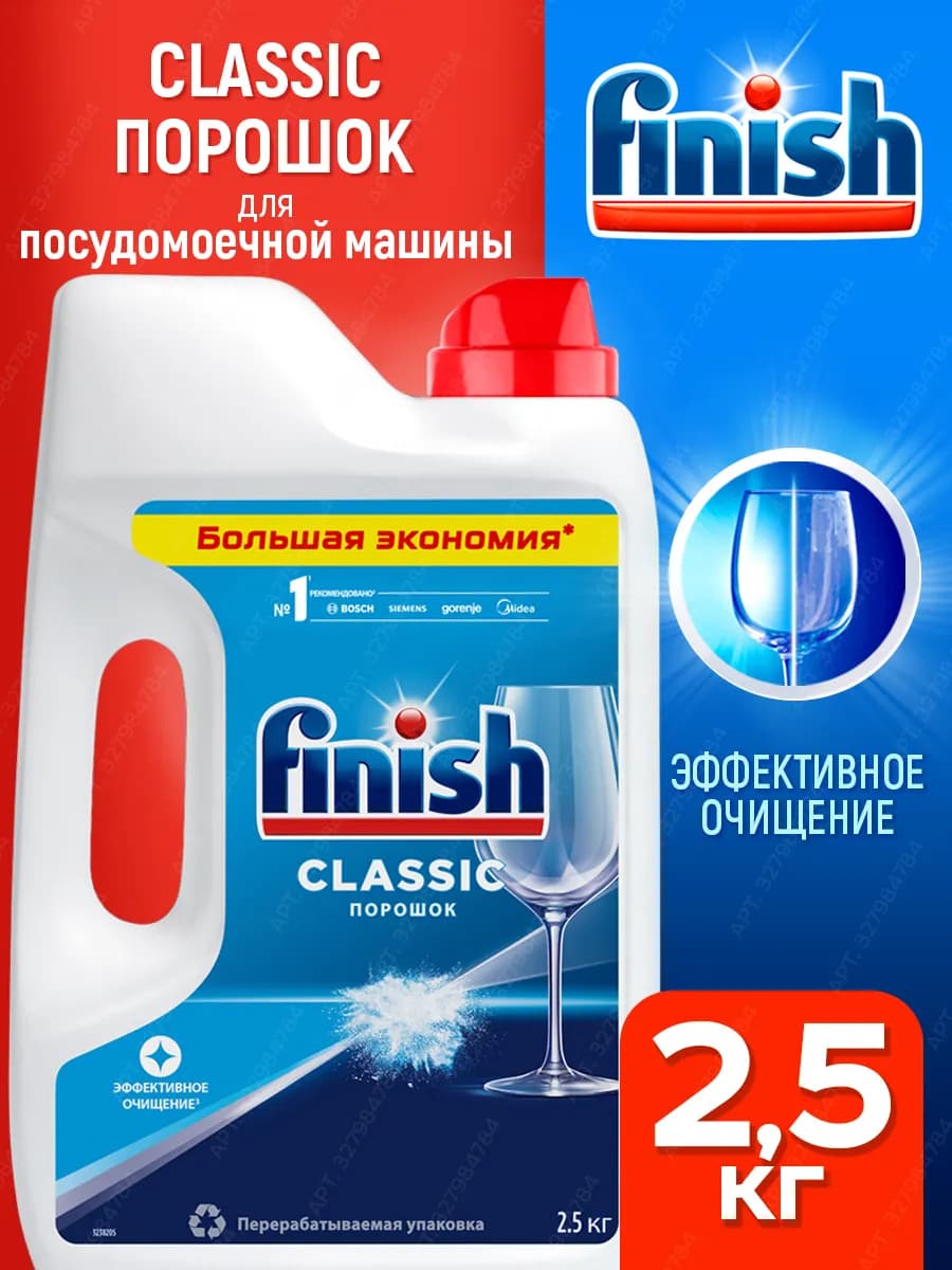 Порошок для посудомоечной машины для мытья посуды, 2,5 кг