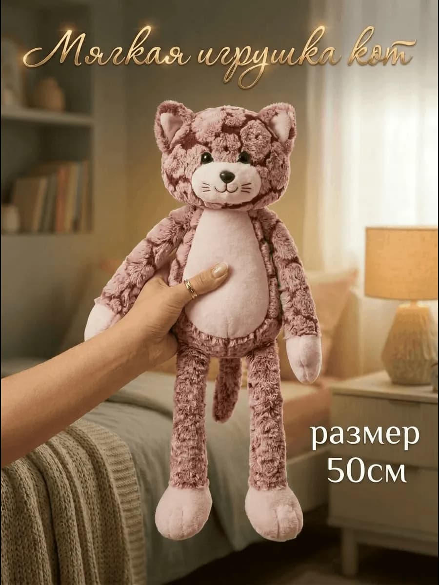 Мягкая игрушка кот 50 см