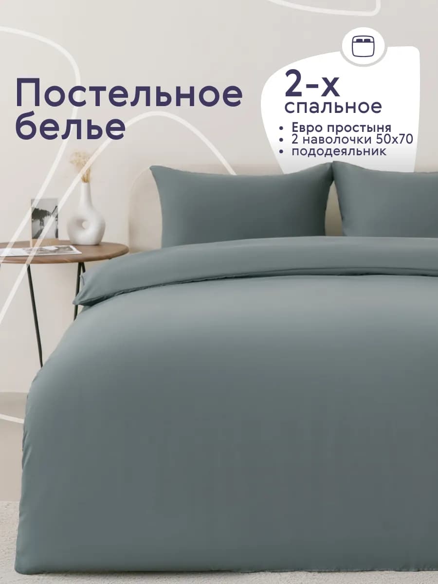 Постельное белье 2 спальное с европростыней комплект 50х70