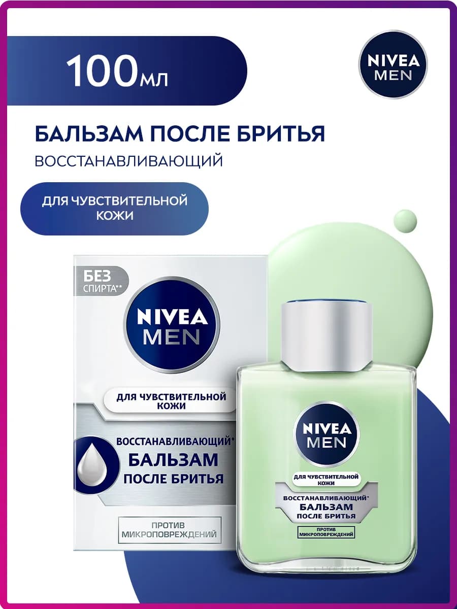 Бальзам после бритья восстанавливающий 100 мл