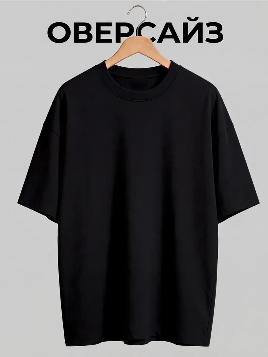 Футболка оверсайз хлопок