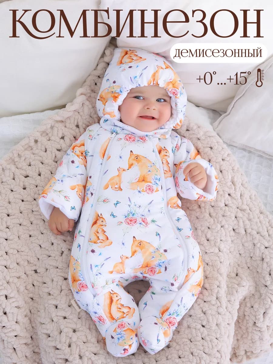 Комбинезон для новорожденных демисезонный одежда
