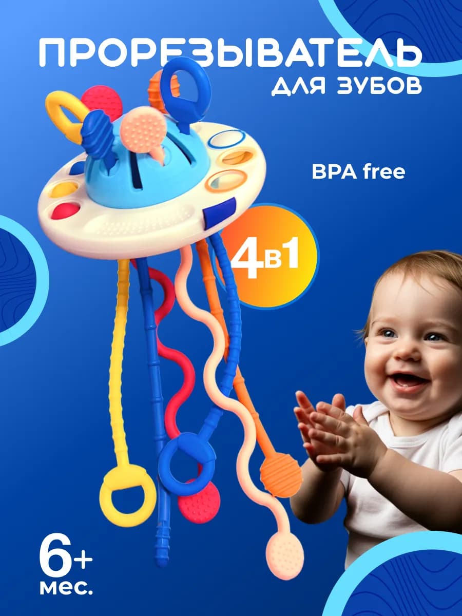 Прорезыватель для зубов