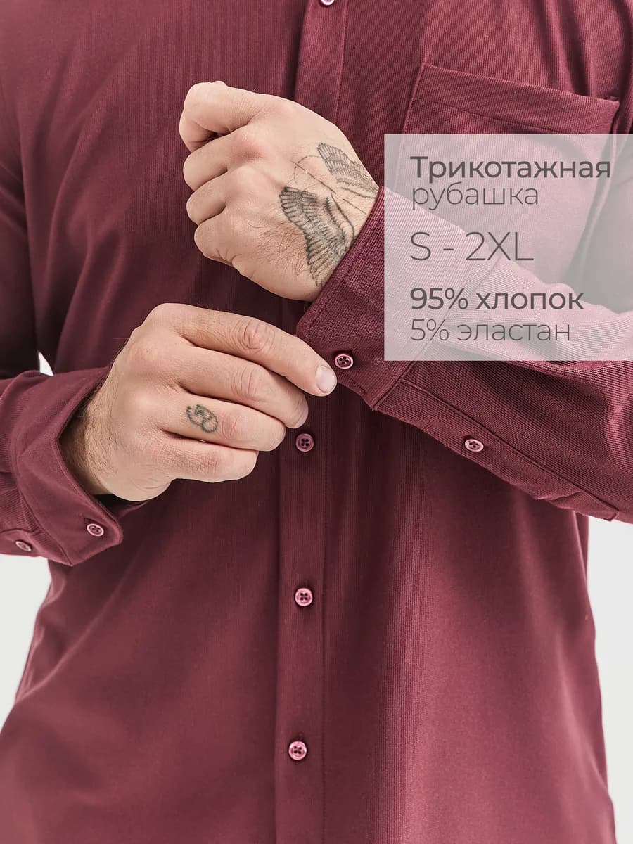 Рубашка c длинным рукавом трикотажная под вельвет