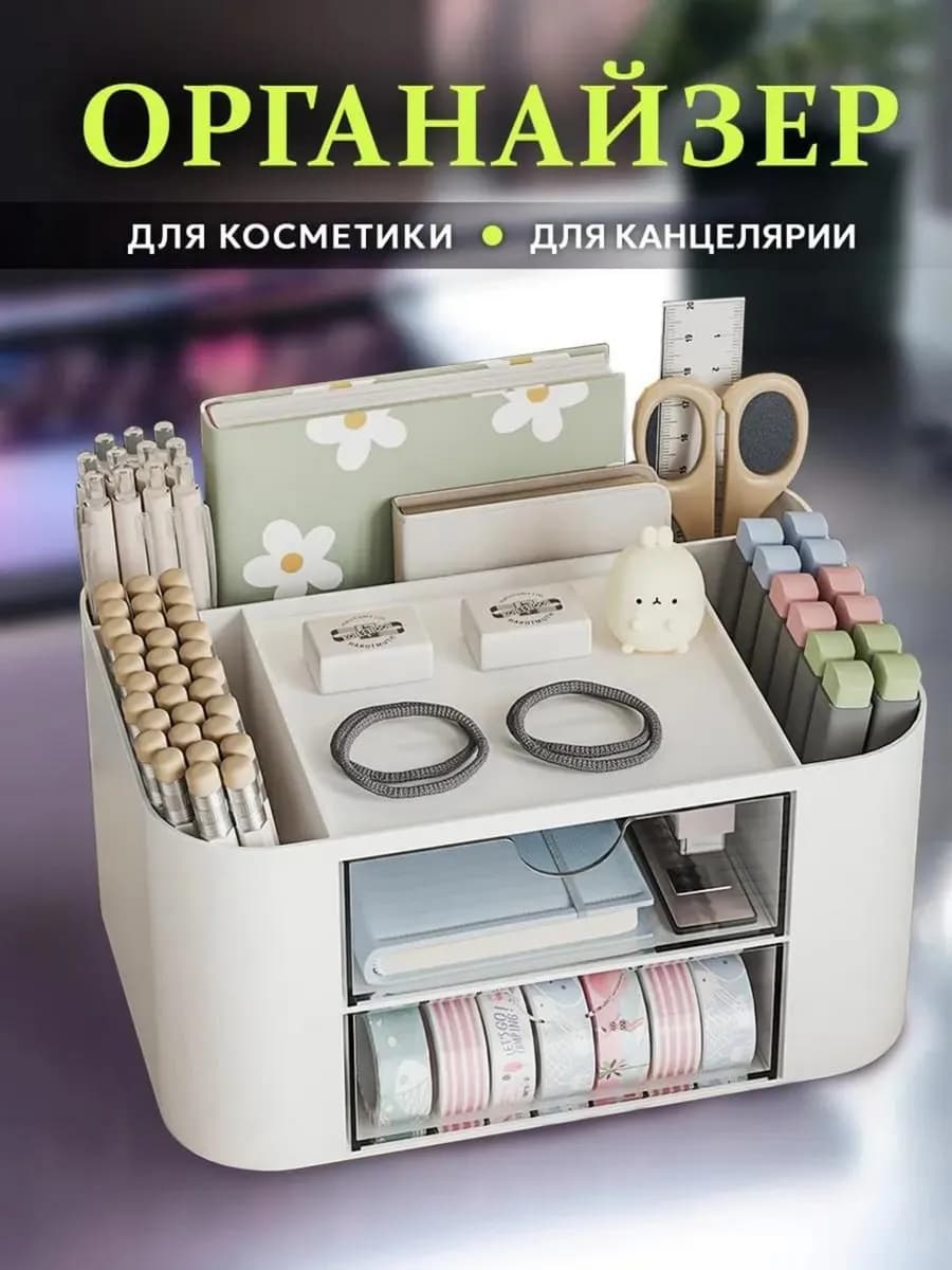 Органайзер для канцелярии подставка для ручек и карандашей