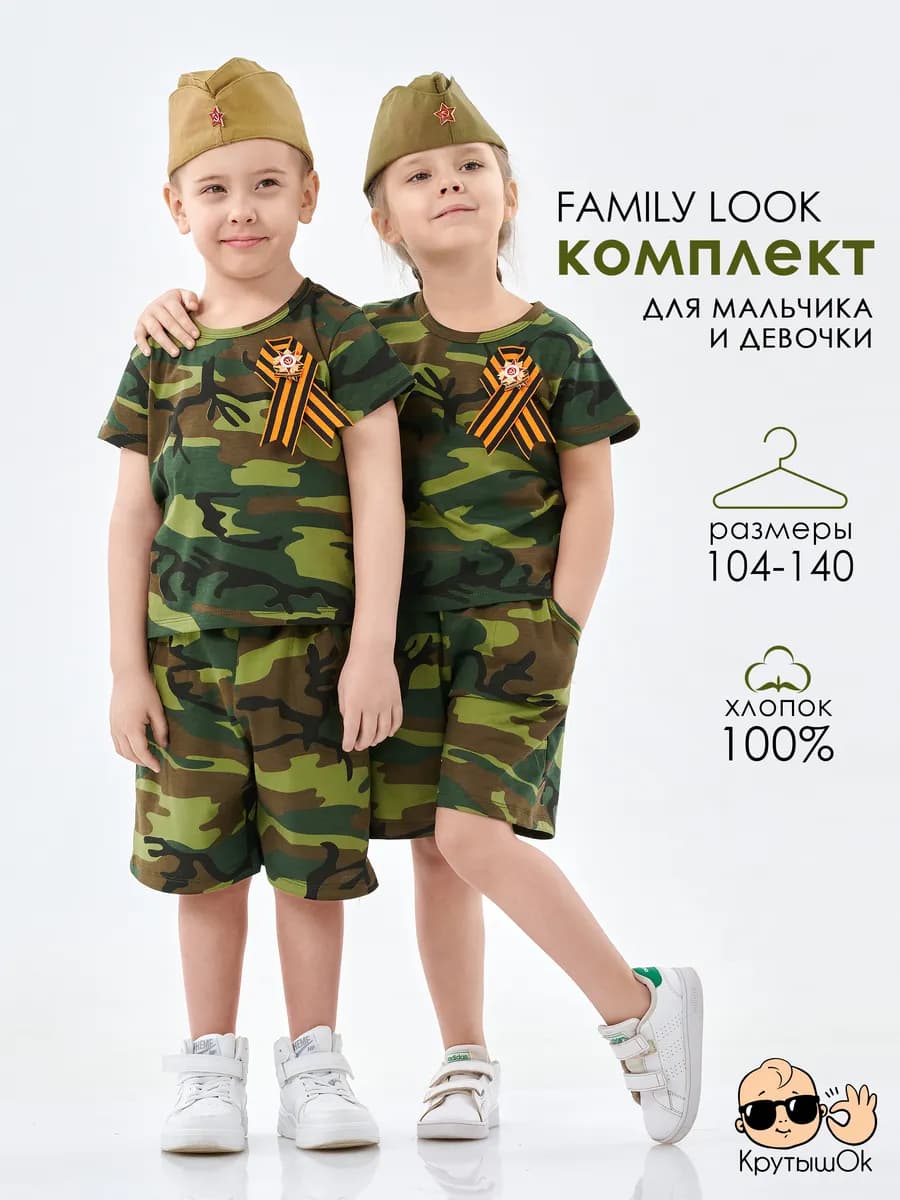 Костюм камуфляжный детский
