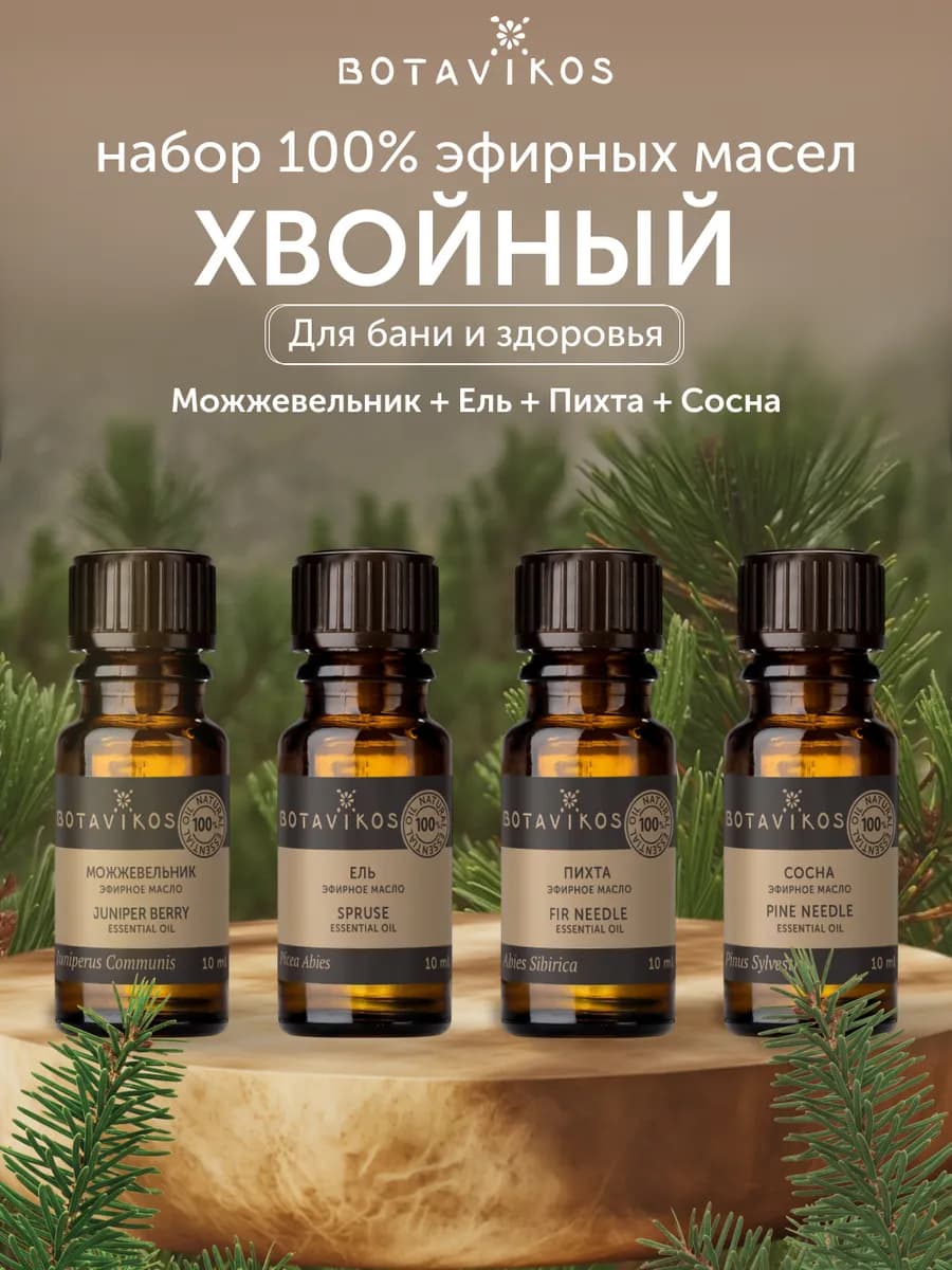 Набор эфирных масел