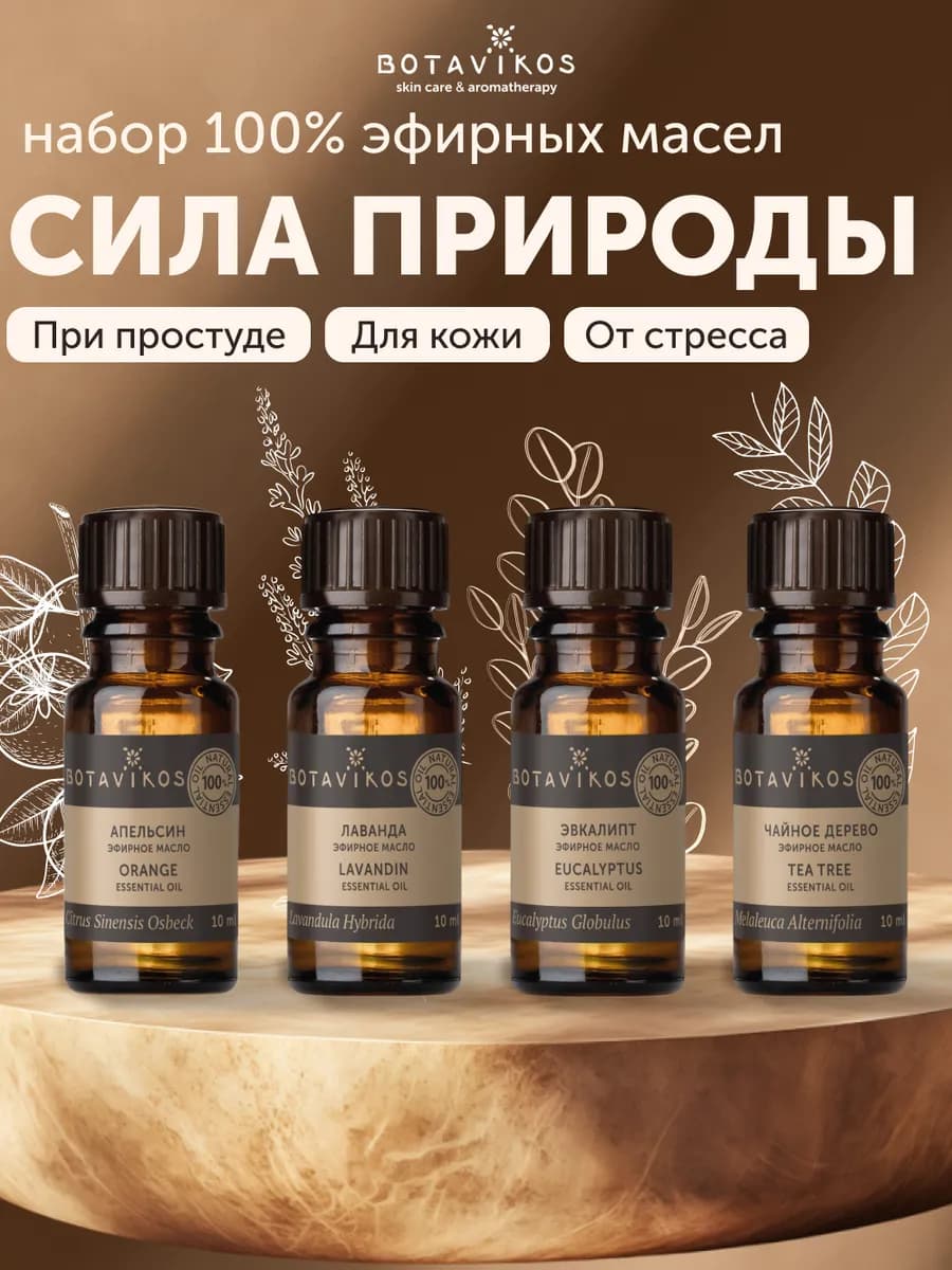 Набор эфирных масел