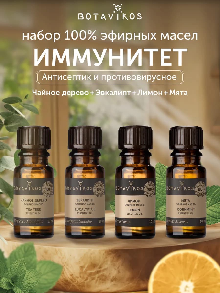 Набор эфирных масел