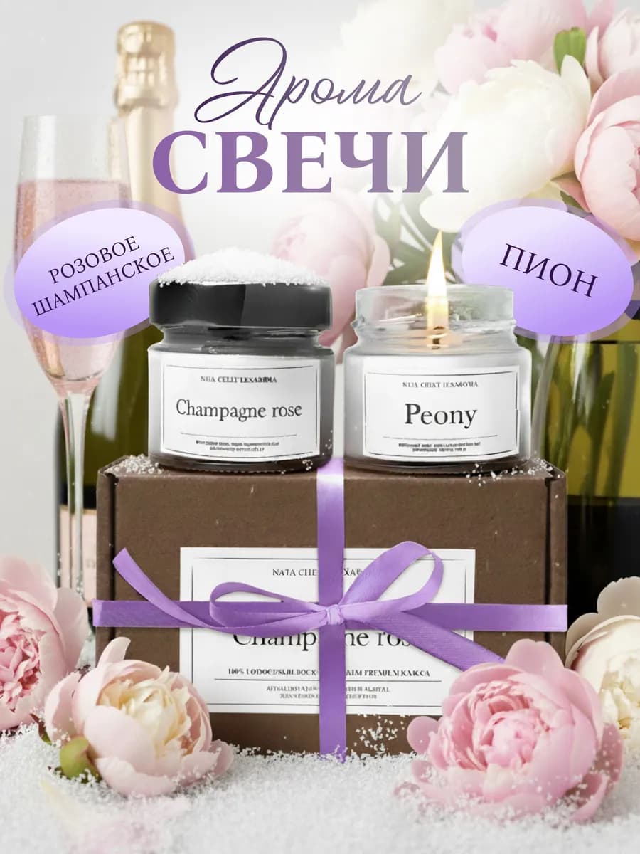 Свечи ароматические в подарочном наборе