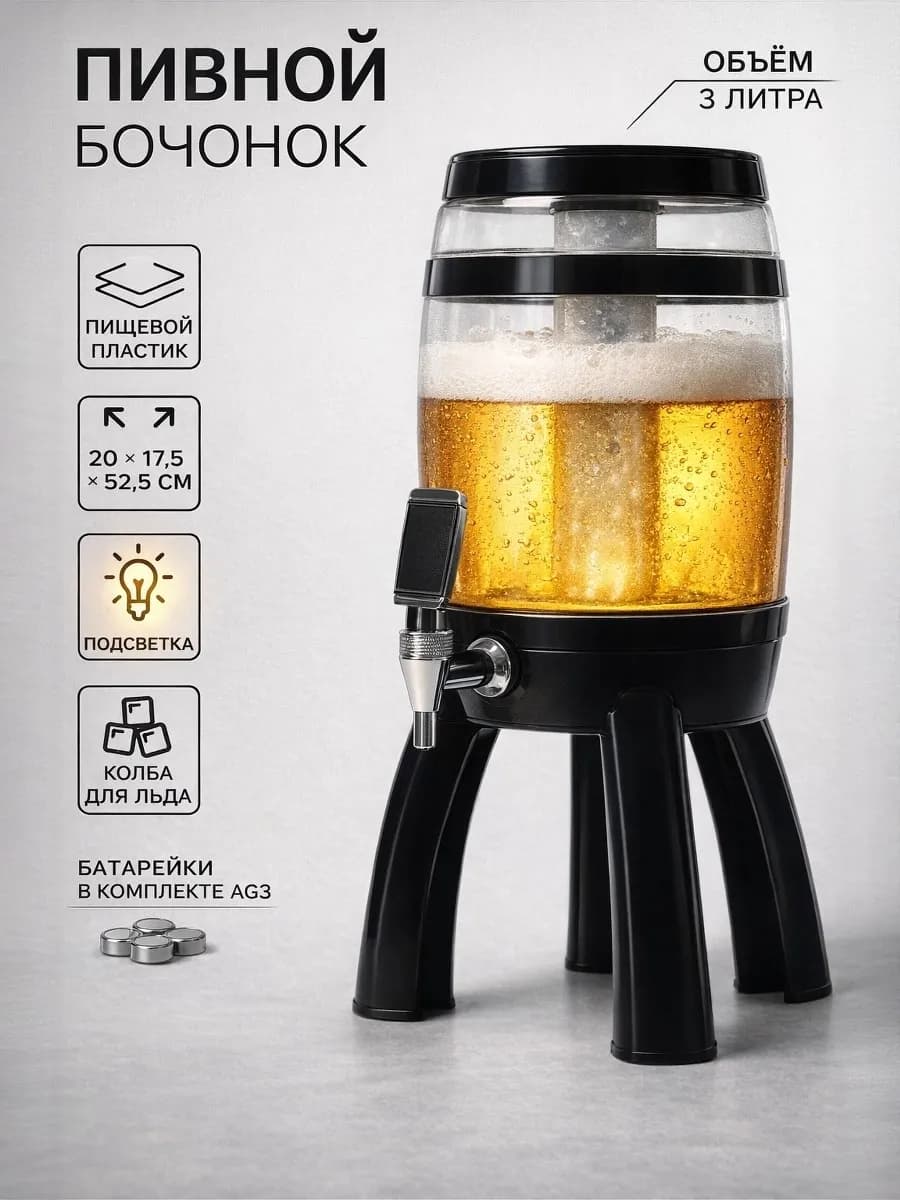 Башня пивная 3 л «Банный» дозатор, пластиковая