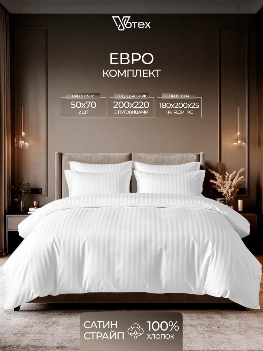 Постельное белье евро на резинке сатин хлопок 100%