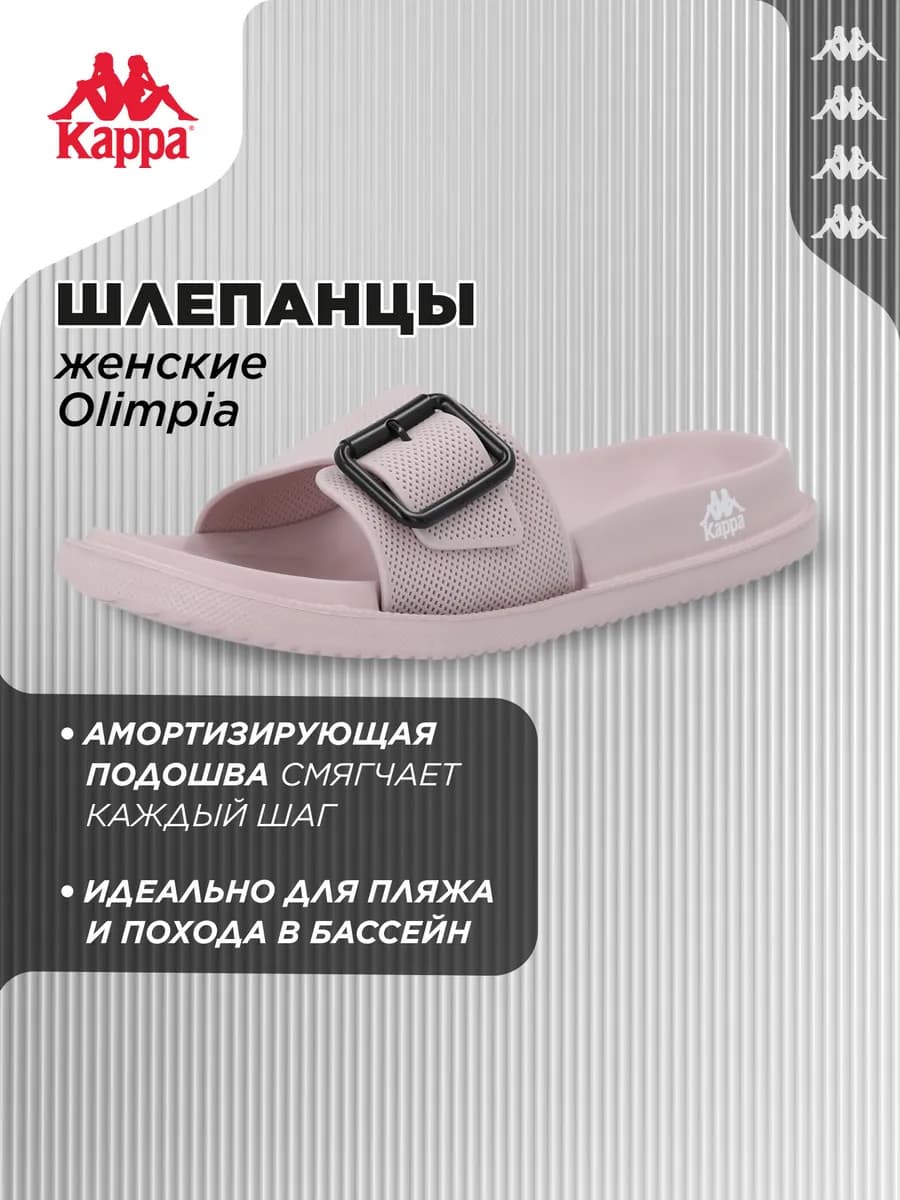Шлепанцы женские Olimpia