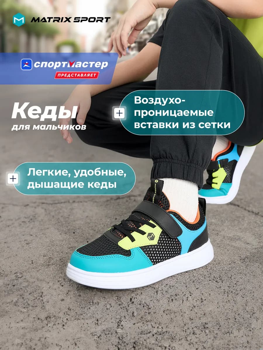 Кеды для мальчиков
