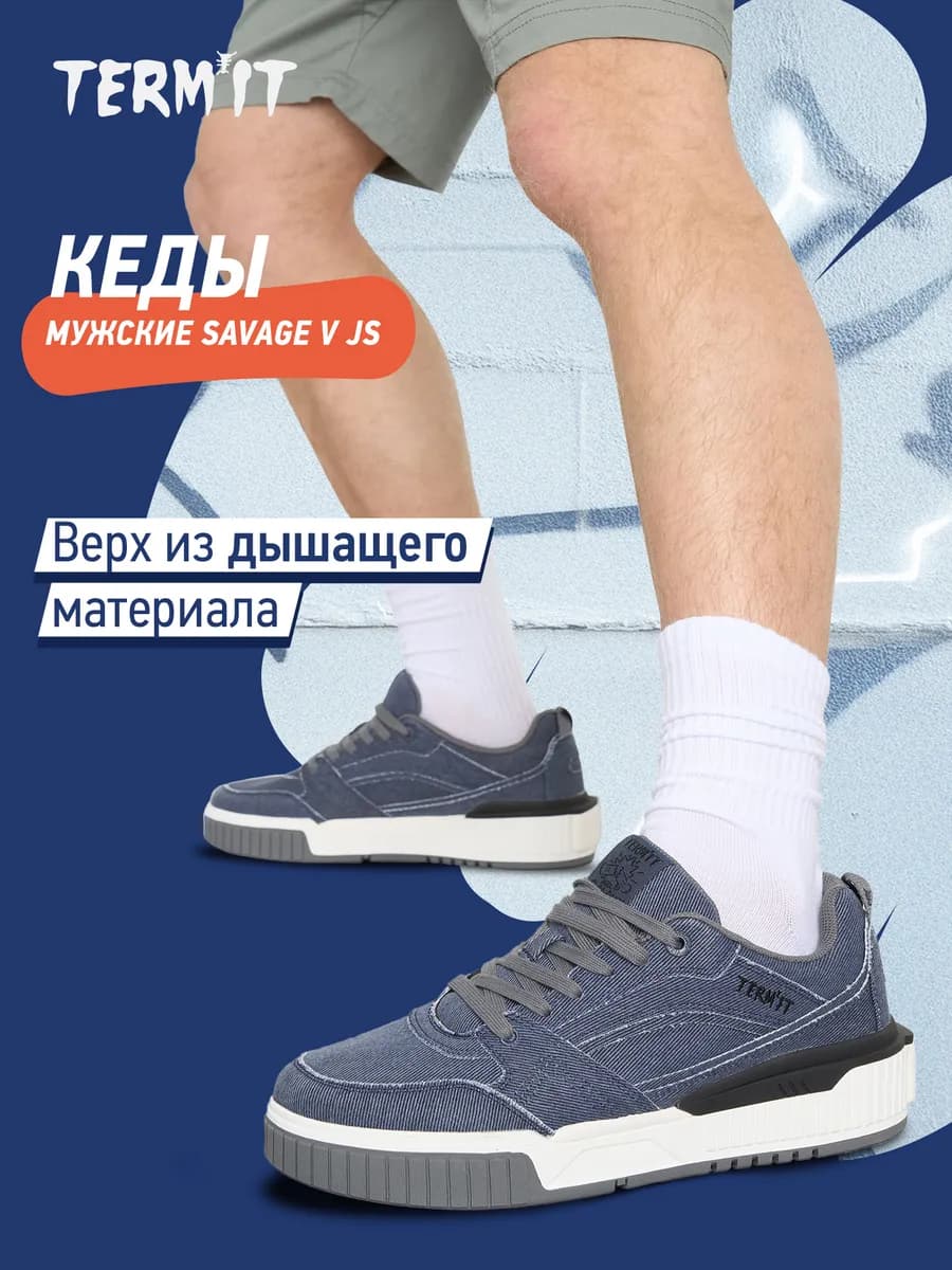 Кеды мужские Savage V Js