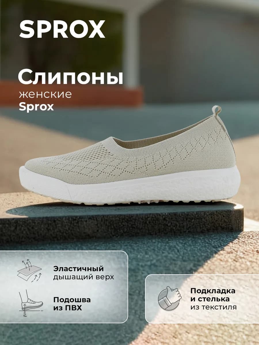 Слипоны женские