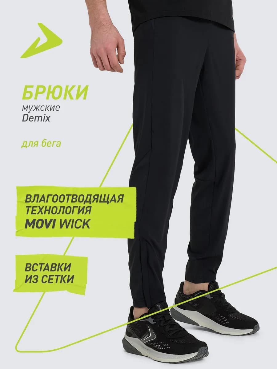 Брюки спортивные мужские зауженные