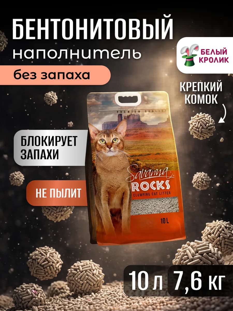 Наполнитель для кошачьего туалета без запаха 10л
